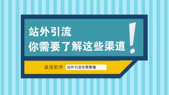 汕头益佳软件 以卓越产品与专业服务，赋能天下电商腾飞