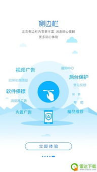 净网大师广告拦截大师v2.8.1.524安卓版手机版雷达下载全流程解析